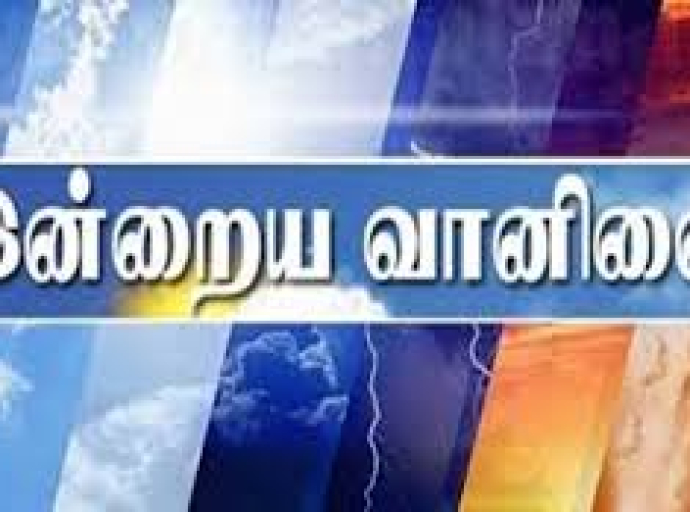 இன்றைய வானிலை முன்னறிவிப்பு