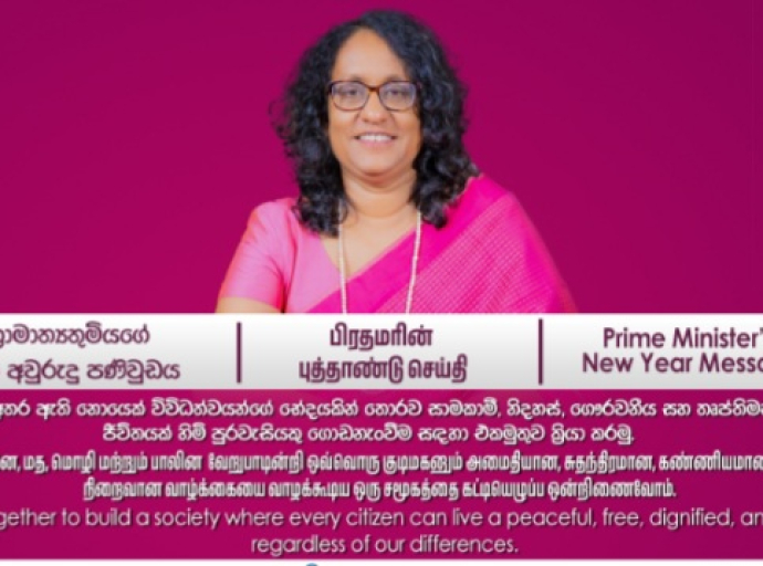 பிரதமரின் புது வருட வாழ்த்து