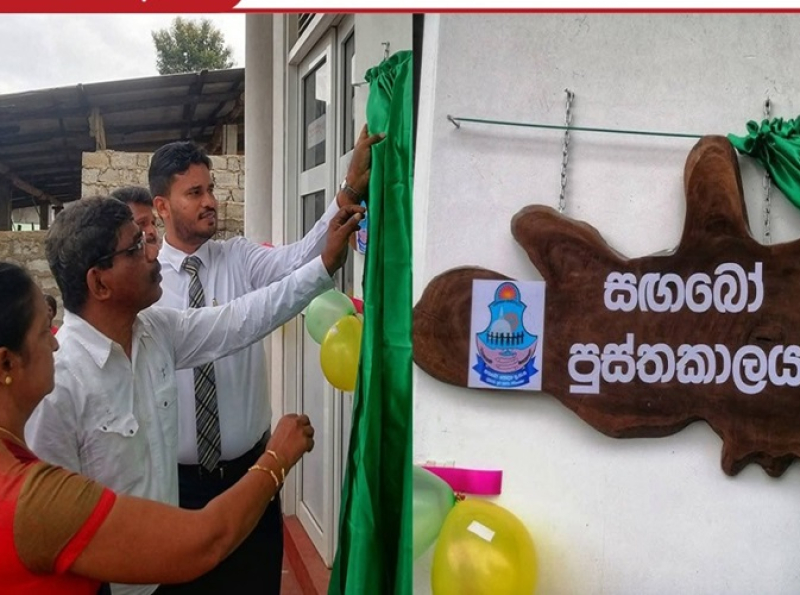 மஹியங்கனை பிரதேச செயலகப் பிரிவிற்கு  புதிய நூலகம் 