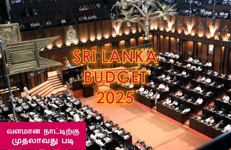 2025 வரவு செலவுத் திட்டம் - வரவுசெலவுத்திட்ட விவாதம் பெப்ரவரி 18ஆம் திகதி முதல் மார்ச் 21ஆம் திகதி வரை (26 நாட்கள்)