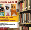 இரத்தினபுரி எழுத்தாளர் சங்கத்தின் முதல் புத்தகக் கலந்துரையாடல் 23 ஆம் திகதி