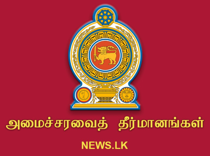 2025.05.07 அன்று இடம்பெற்ற அமைச்சரவைக் கூட்டத்தில் எட்டப்பட்ட முடிவுகள்