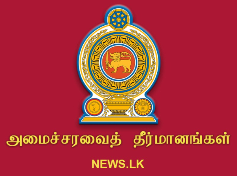 2025.05.26 அன்று இடம்பெற்ற அமைச்சரவைக் கூட்டத்தில் எட்டப்பட்ட முடிவுகள்