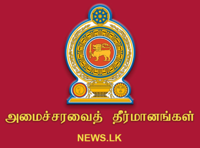 2025.05.26 அன்று இடம்பெற்ற அமைச்சரவைக் கூட்டத்தில் எட்டப்பட்ட முடிவுகள்