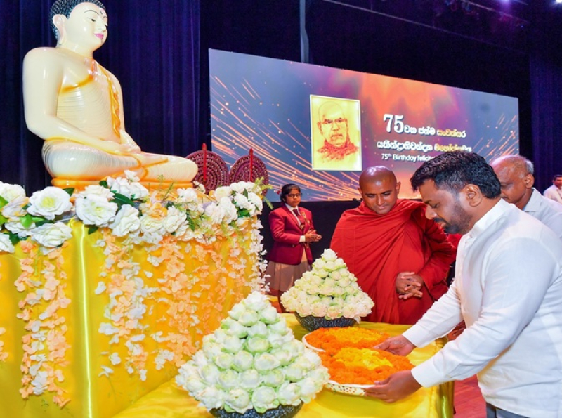 கலாநிதி ஓமல்பே சோபித தேரரின் 75 ஆவது ஜனன தின நிகழ்வில் ஜனாதிபதி பங்கேற்பு