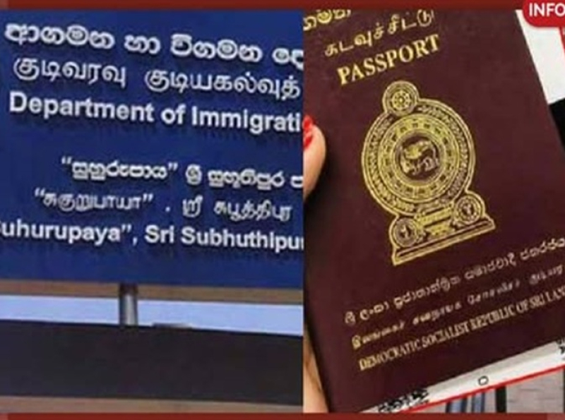 2025 ஜூன் 02 முதல் சாதாரண அலுவலக நேரங்களில் மாத்திரமே கடவுச் சீட்டுக்கள் விநியோகிக்கப்படும்