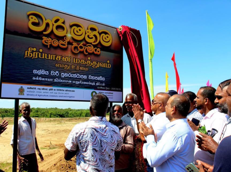 “வாரி மகிம - அபே உறுமய” கல் ஓயா நீர்ப்பாசன புனரமைப்புத் திட்டம் ஆரம்பம்