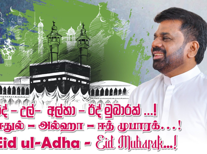 ஜனாதிபதியின் ஹஜ்ஜுப் பெருநாள் வாழ்த்துச் செய்தி