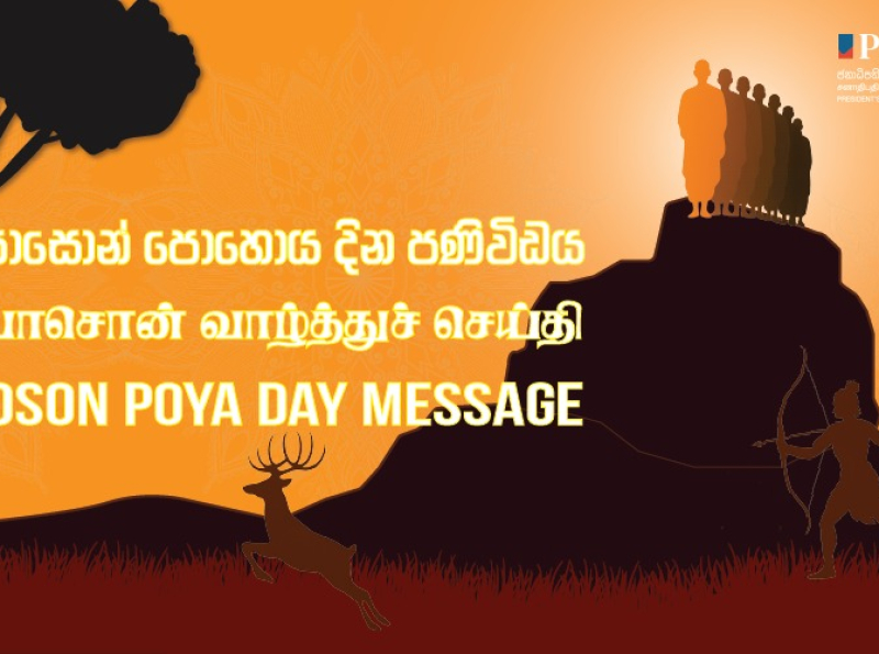 ஜனாதிபதியின் பொசொன் வாழ்த்துச் செய்தி