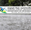 பலத்த மழை வீழ்ச்சி தொடர்பாக வளிமண்டலவியல் திணைக்களம் விடுத்துள்ள அறிக்கை