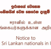 ஈரானில் உள்ள இலங்கையர்களுக்கான அறிவிப்பு