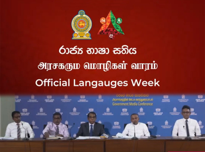 இன்று அரசகரும மொழிகள் தினம்