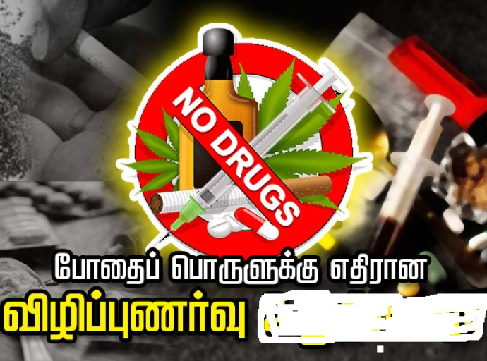போதைப் பொருள் எதிர்ப்பு ஊர்வலம் கேகாலையில்