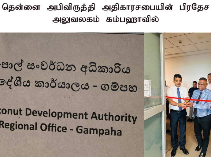 தென்னை அபிவிருத்தி அதிகாரசபையின் பிரதேச அலுவலகம் கம்பஹாவில்  