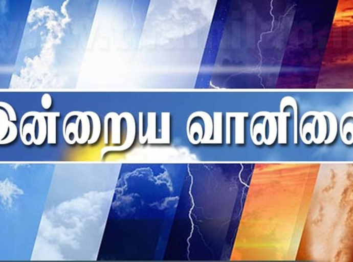 இன்றை வானிலை அறிக்கை