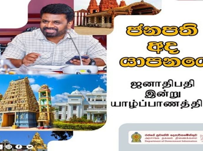 ஜனாதிபதி இன்று யாழ்ப்பாணத்தில்