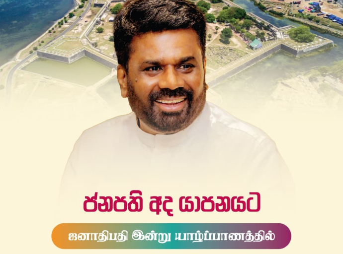 ஜனாதிபதி இன்றும் வடக்கில் பல அபிவிருத்தித் திட்டங்களில் பங்கேற்கவுள்ளார்