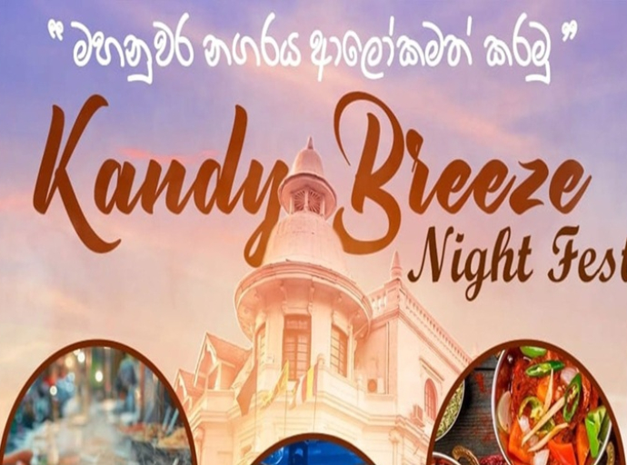 கண்டி நகரத்தை அழகு படுத்துவோம் Kandy Breeze Night Fest செப்டம்பர் 13ஆம் திகதி முதல்
