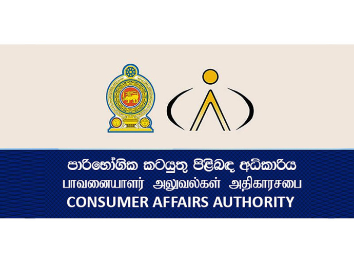 நுகர்வோர் அலுவல்கள் அதிகாரசபை (CAA) யினரால் மேற்கொள்ளப்பட்ட சோதனை நடவடிக்கையின் போது – 4.5 மெட்ரிக் டொன் காலாவதியான பொருட்கள் அழிக்கப்பட்டன.