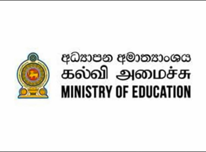 2026 ஆம் ஆண்டுக்கான பாடசாலை பரீட்சைகள் நடத்துவது குறித்து..