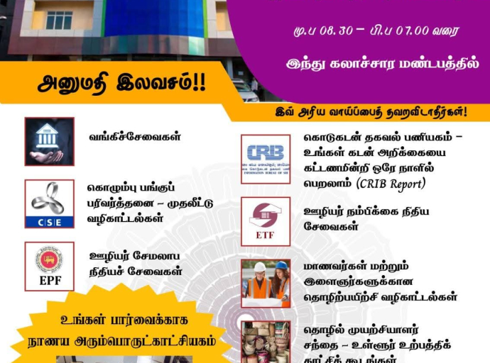 இலங்கை மத்திய வங்கி திருகோணமலை பிராந்தியத்தின் ஏற்பாட்டில் நிதியறிவுக் கண்காட்சி