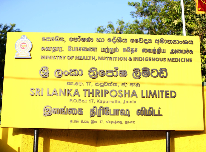 கடந்த அரசாங்கத்தில் கலைக்க திட்டமிடப்பட்டிருந்த இலங்கை திரிபோஷா நிறுவனத்தின் தயாரிப்புகள் வர்த்தக அமைச்சரின் கண்காணிப்பிற்கு  