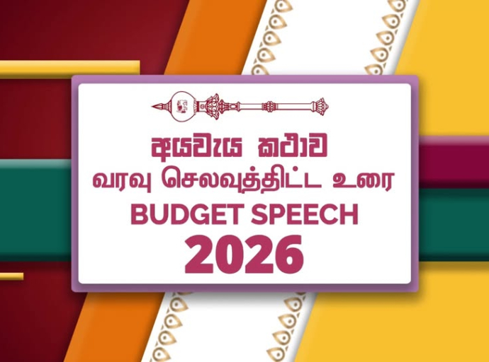 2026 வரவுசெலவுத்திட்டம்