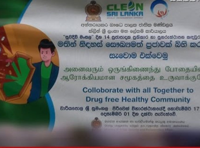 போதைப் பழக்கமற்ற சமூகத்தை உருவாக்க "புனர்வாழ்வு முகாம்" ஆரம்பம்