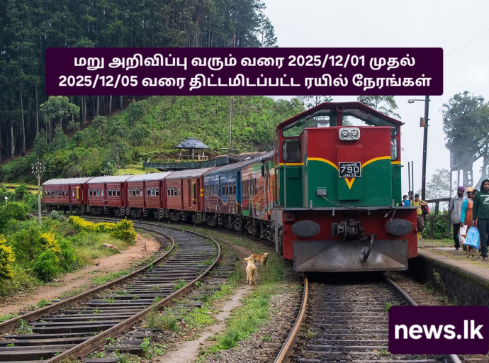 மறு அறிவிப்பு வரை திட்டமிடப்பட்ட ரயில் சேவை