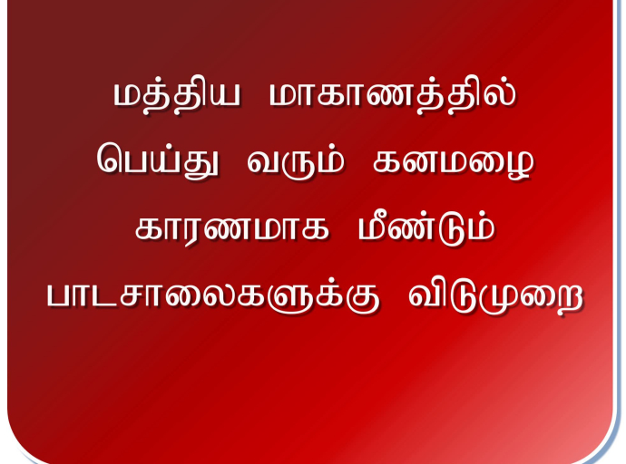மத்திய மாகாணத்தில் பெய்து வரும் கனமழை காரணமாக மீண்டும் பாடசாலைகளுக்கு விடுமுறை..