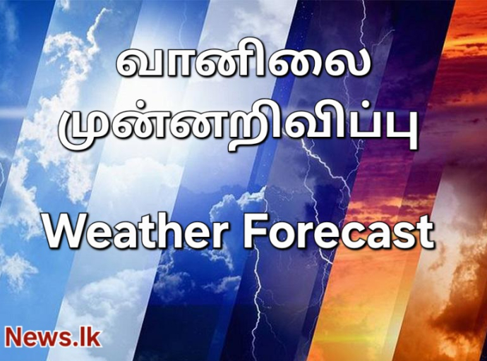 இன்றைய வானிலை முன்னறிவிப்பு 