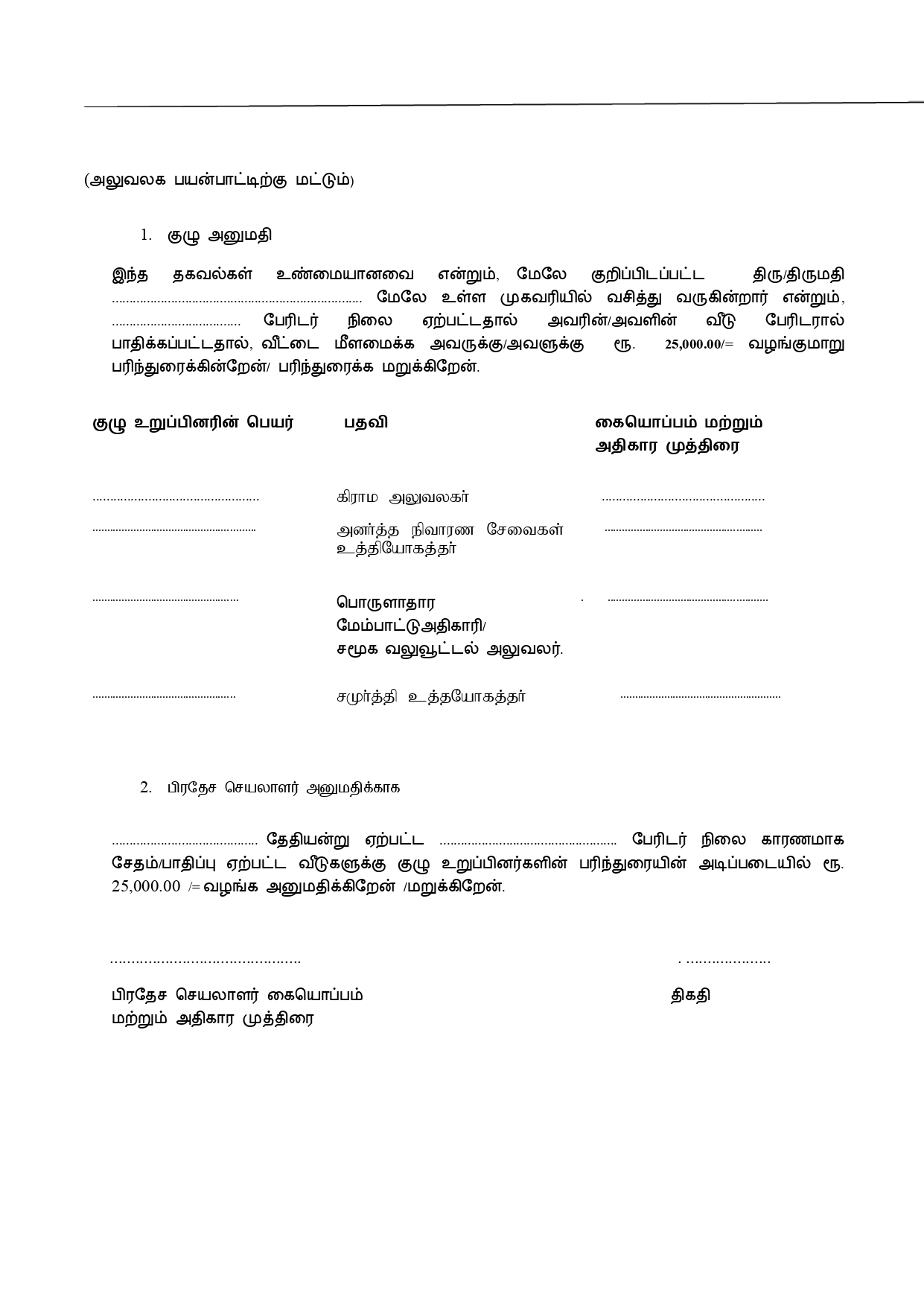 Application Format Rs.25000 Tamil page 0002