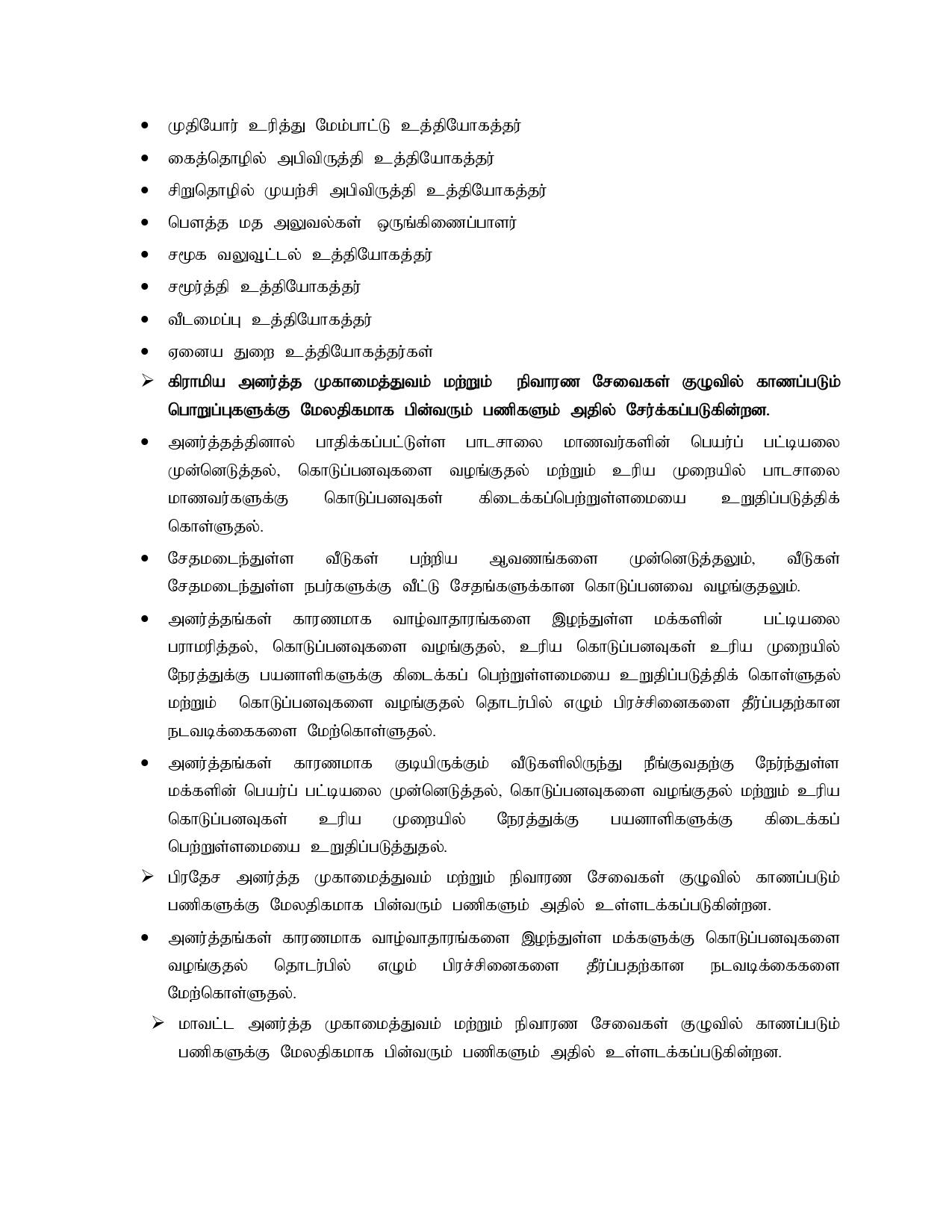 Tamil Guideline page 0002