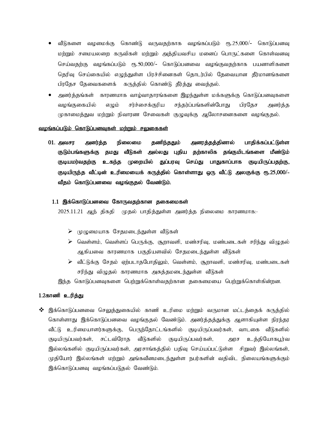 Tamil Guideline page 0003