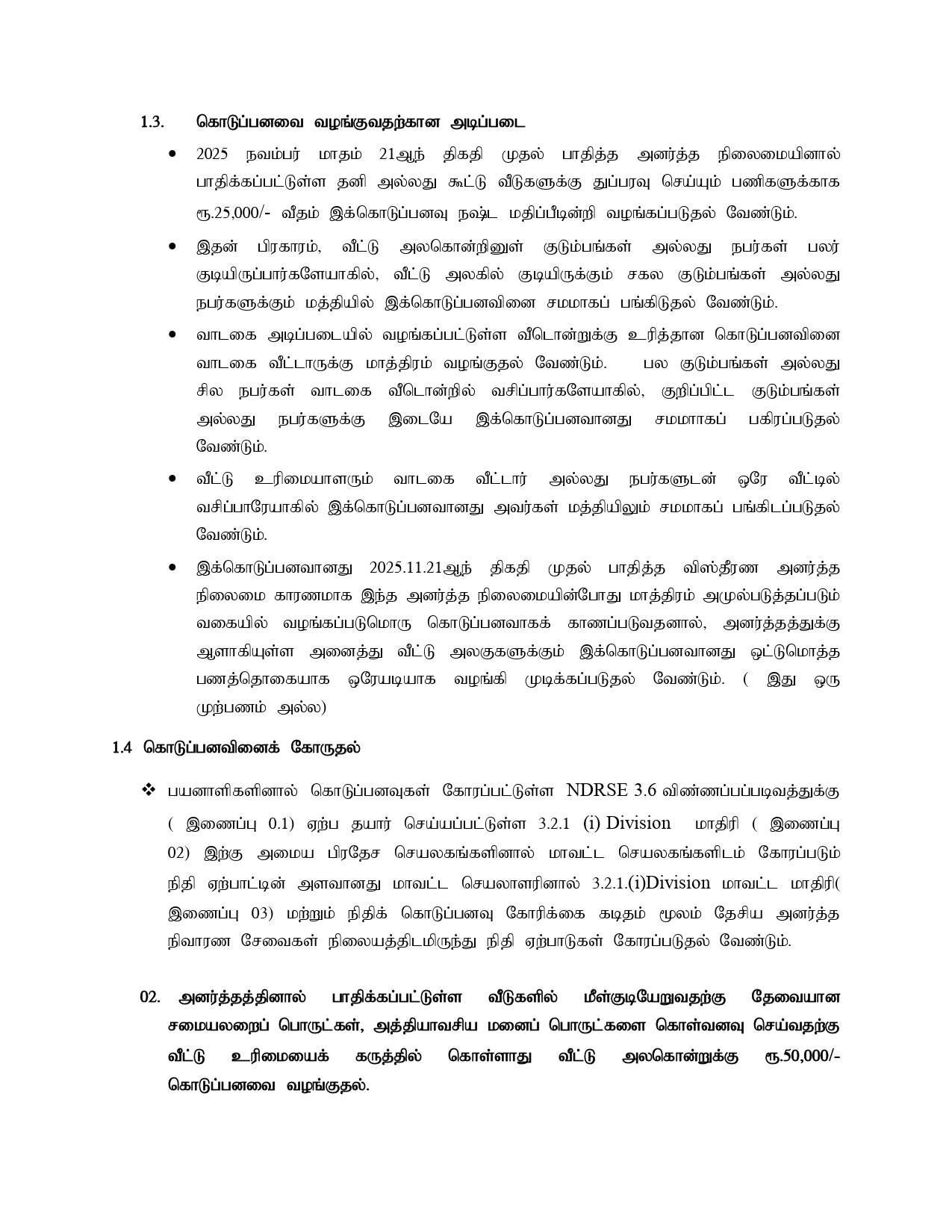 Tamil Guideline page 0004