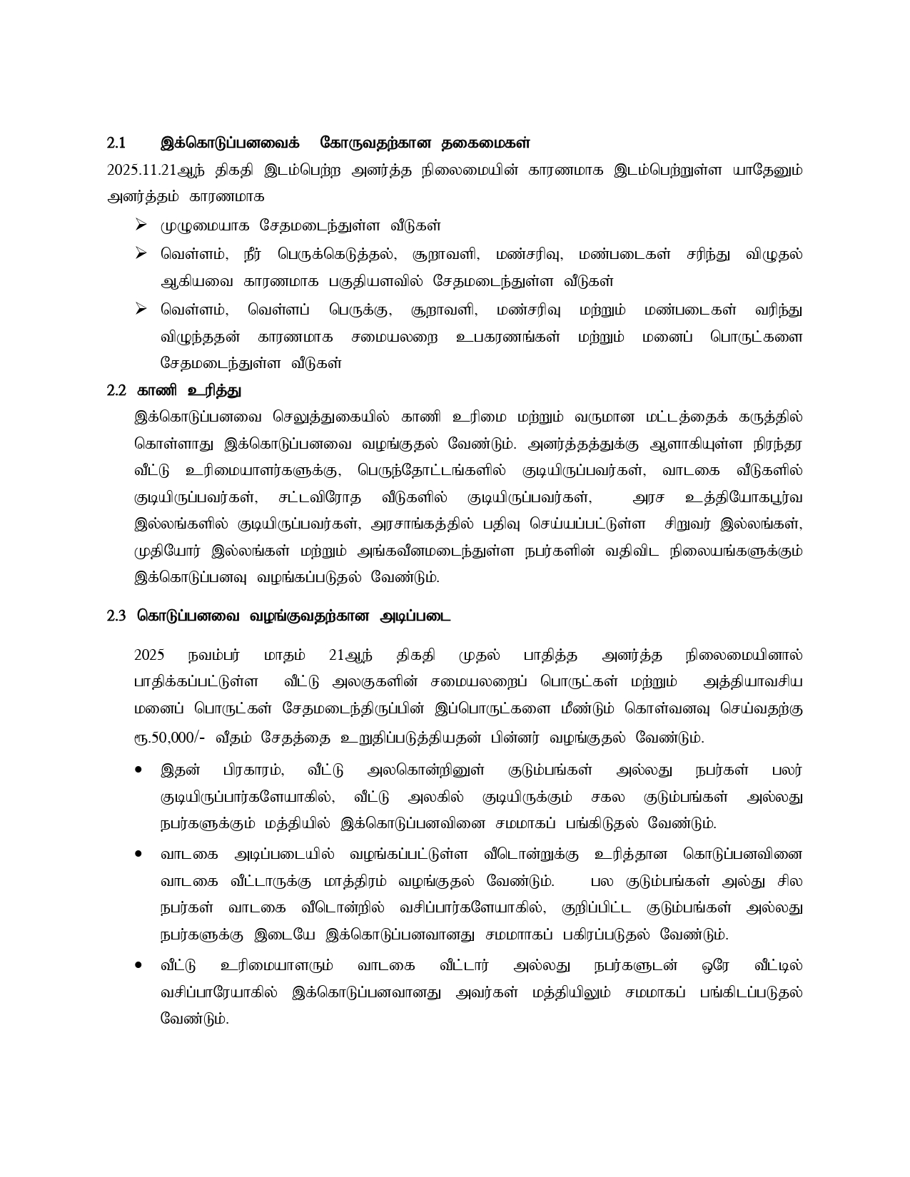 Tamil Guideline page 0005
