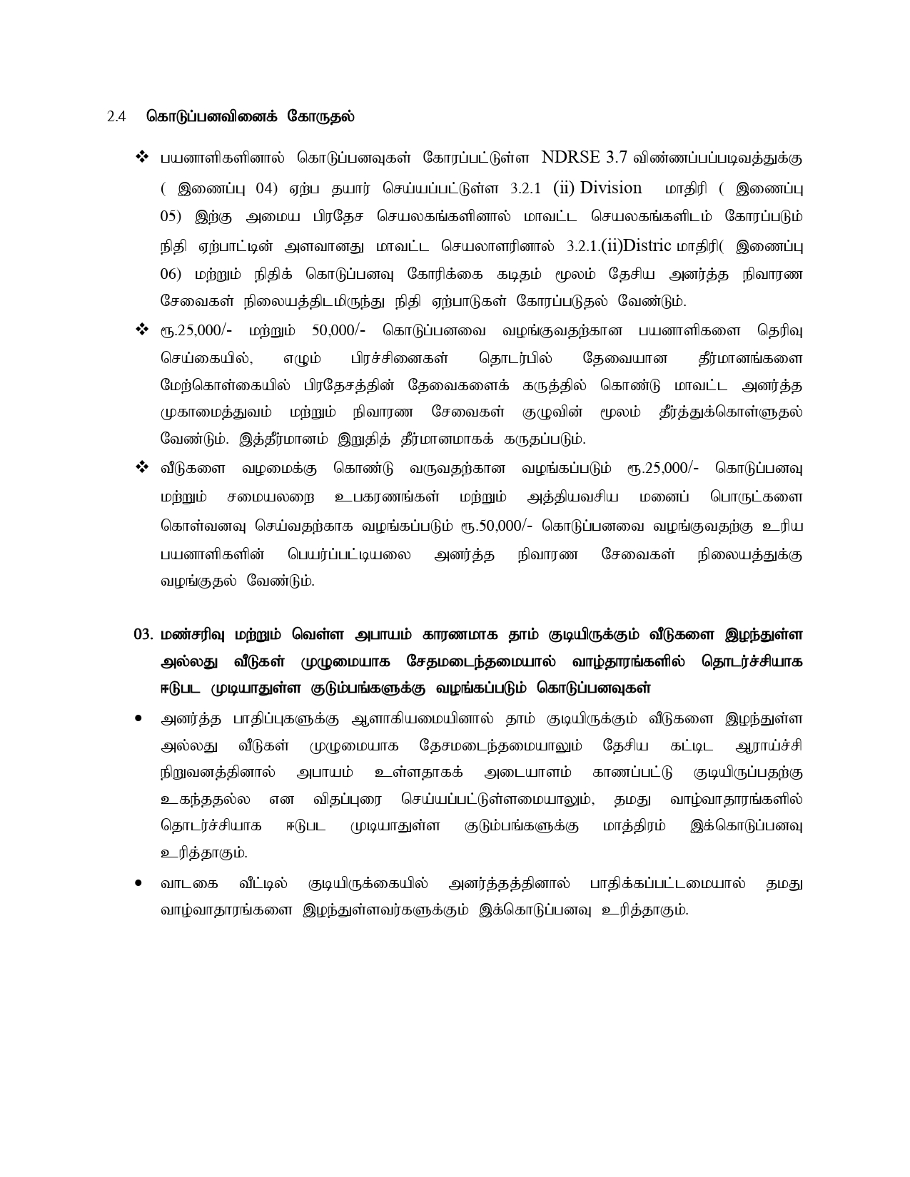 Tamil Guideline page 0006