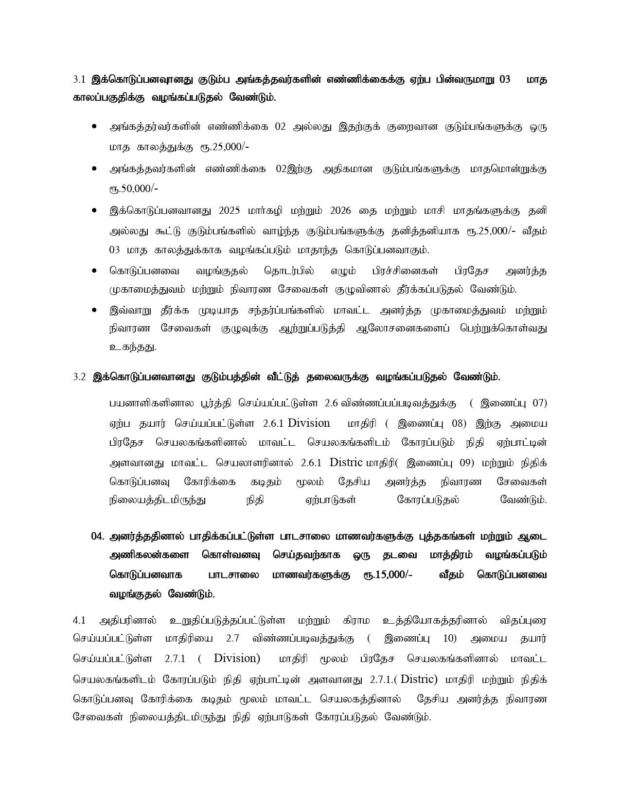 Tamil Guideline page 0007