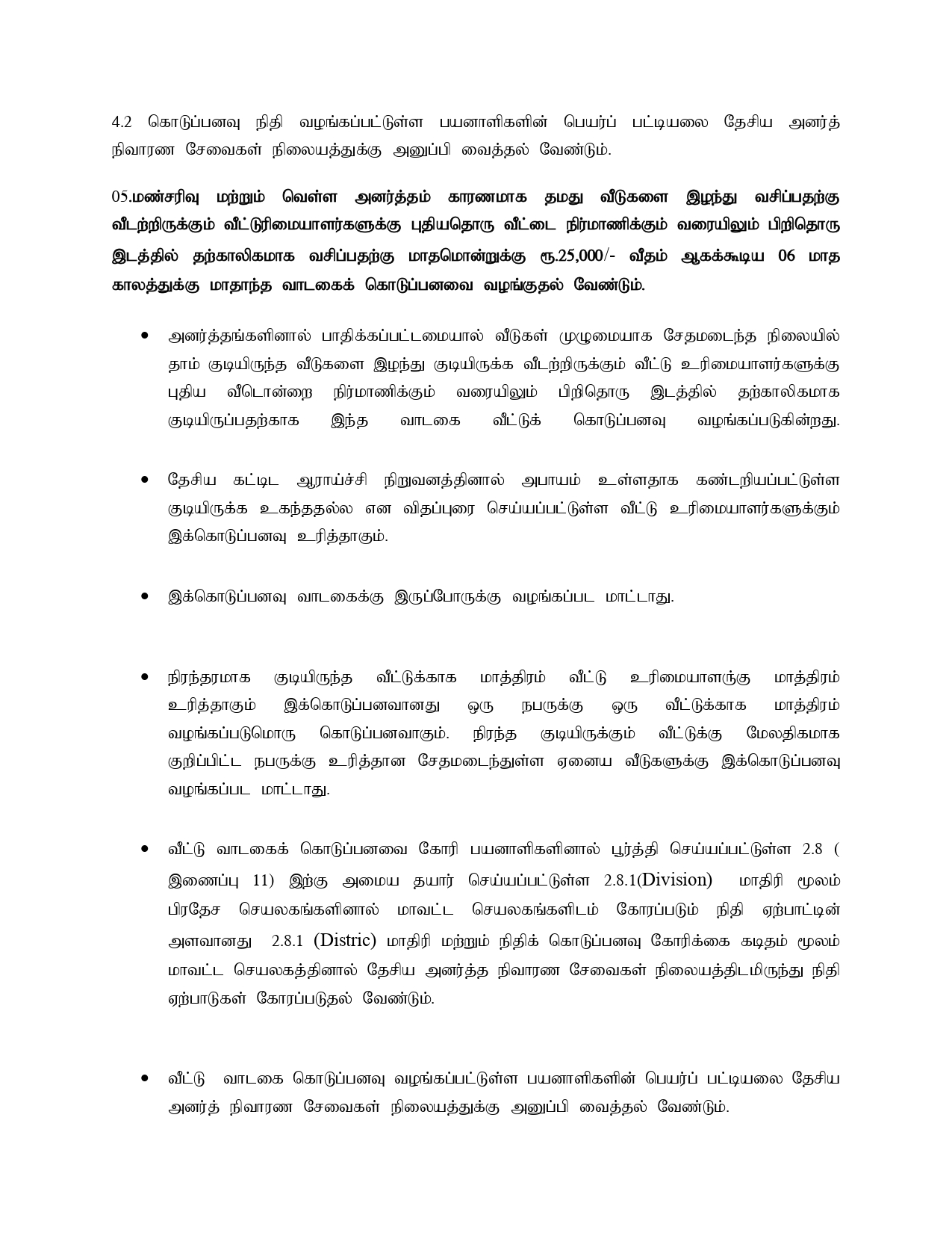 Tamil Guideline page 0008