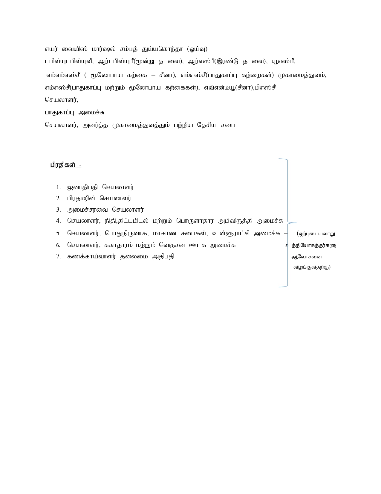 Tamil Guideline page 0009