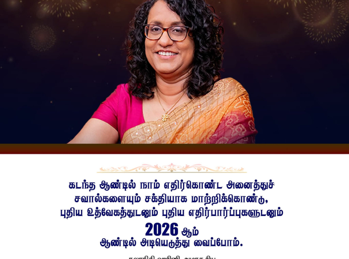 பிரதமரின் புத்தாண்டு வாழ்த்துச்செய்தி