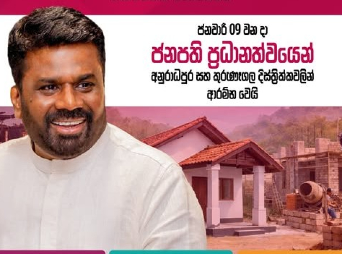 டித்வா சூறாவளியால் சேதமடைந்த வீடுகளுக்குப் பதிலாக புதிய வீடுகளை நிர்மாணிக்கும் பணி நாளை ஆரம்பம்