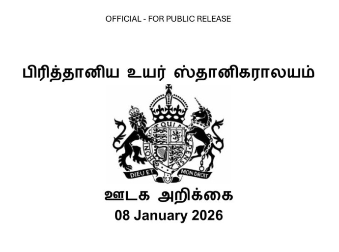 ஜனவரி 01 முதல் பிரித்தானியாவுக்கான இலங்கையின் ஆடை ஏற்றுமதிக்கு வரிச்சலுகையுடன் கூடிய அனுமதி தொடர்பான அறிவித்தலொன்றை பிரித்தானிய உயர் ஸ்தானிகராலயம் வெளியீடு