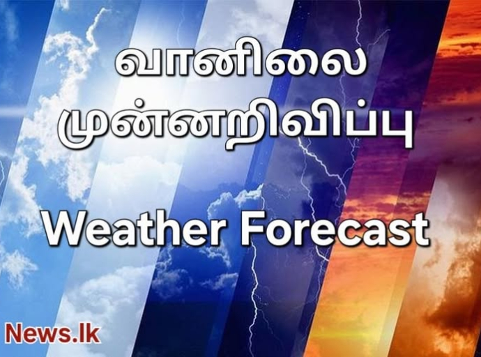 இன்றைய  வானிலை முன்னறிவிப்பு