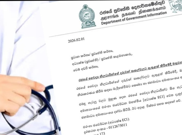 அரச வைத்திய அதிகாரிகளின் குழந்தைகளை பாடசாலைகளுக்கு அனுமதிக்கும் போது எழும் பிரச்சினைகளை தீர்ப்பது தொடர்பாக..