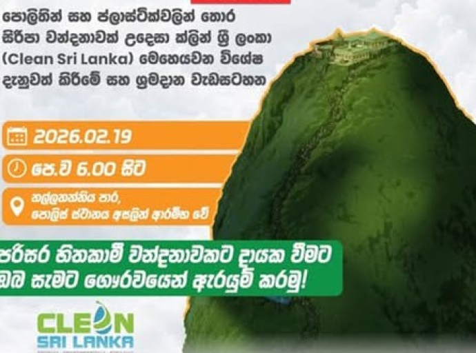 சமனொல சிரி ஹரித யாத்திரை" சிரமதானம் தானமானது நல்லதன்னியவில் ஆரம்பம்