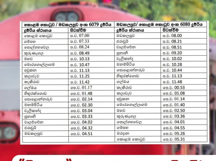 மீனகயா ரயில் சேவை மீள ஆரம்பம்!