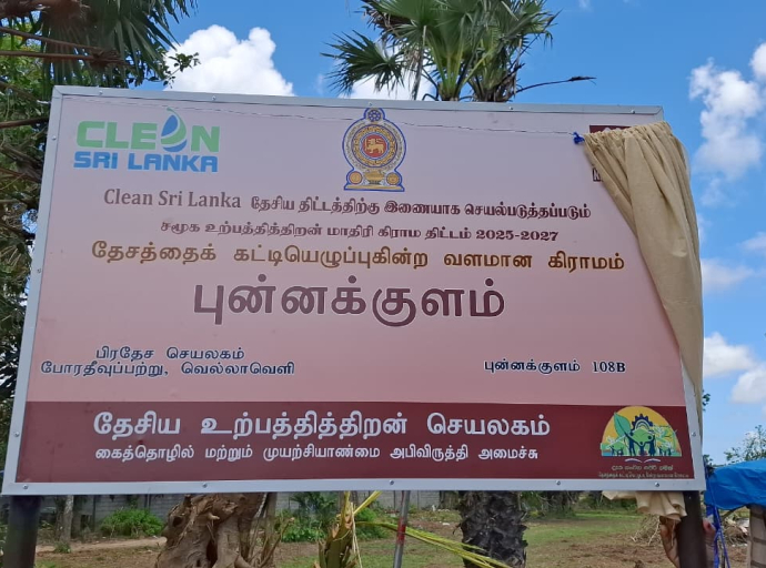 உற்பத்தித்திறன் நிறைந்த வளமான கிராமம்" எனும் தொனிப்பொருளில் சமூக உற்பத்தித்திறன் நாடாளாவிய மாதிரிக் கிராம திட்டம் போரதீவுபற்று புன்னங்குளம் கிராமத்தில் அங்குரார்ப்பணம்