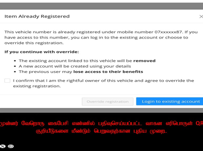முன்னர் வேறொரு கைபேசி எண்ணில் பதிவுசெய்யப்பட்ட வாகன எரிபொருள் QR குறியீடுகளைப் பெறுவதற்கான புதிய முறை 