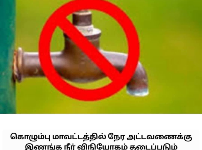 கொழும்பு மாவட்டத்தில் நேர அட்டவணைக்கு அமைவாக நீர் விநியோகம் தடைப்படும்...